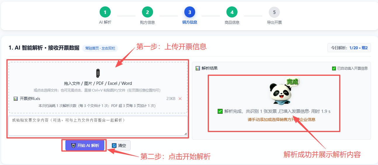 AI解析发票信息