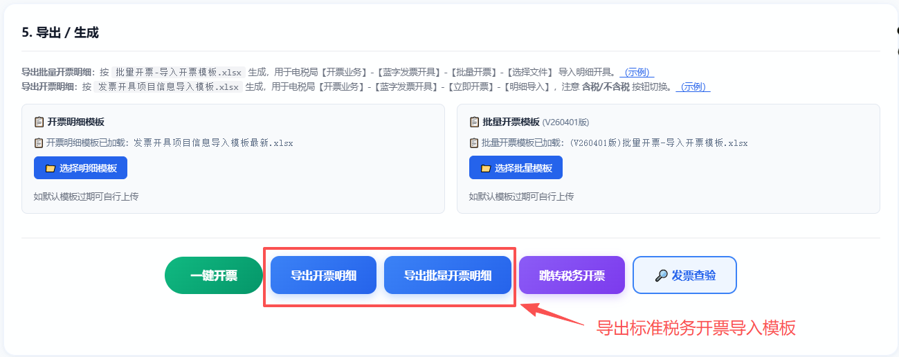 导出税务模板表格